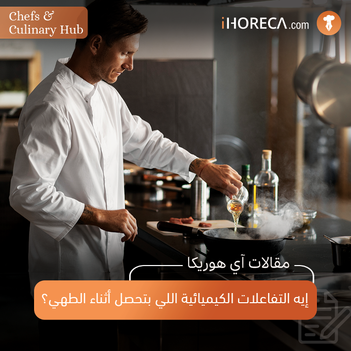 Chemistry & Cooking: Explore the different types of chemical reactions in food